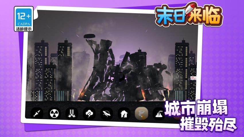 末日来临游戏