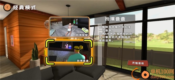 爸爸是你游戏