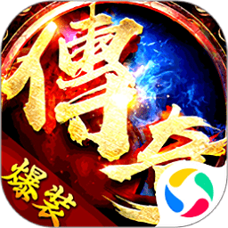 主宰传奇之传奇合击版手游