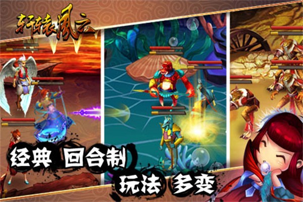 轩辕风云手游1