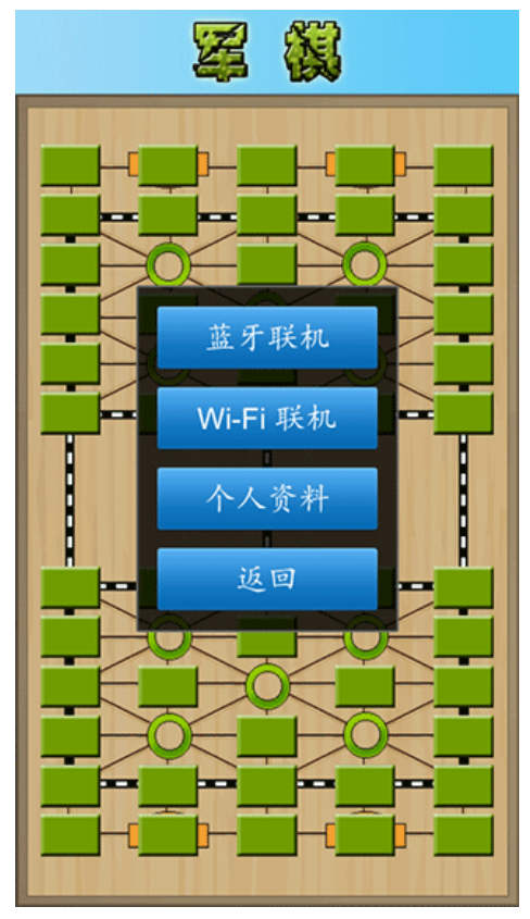 军棋陆战棋游戏2