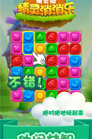 精灵消消乐手游2