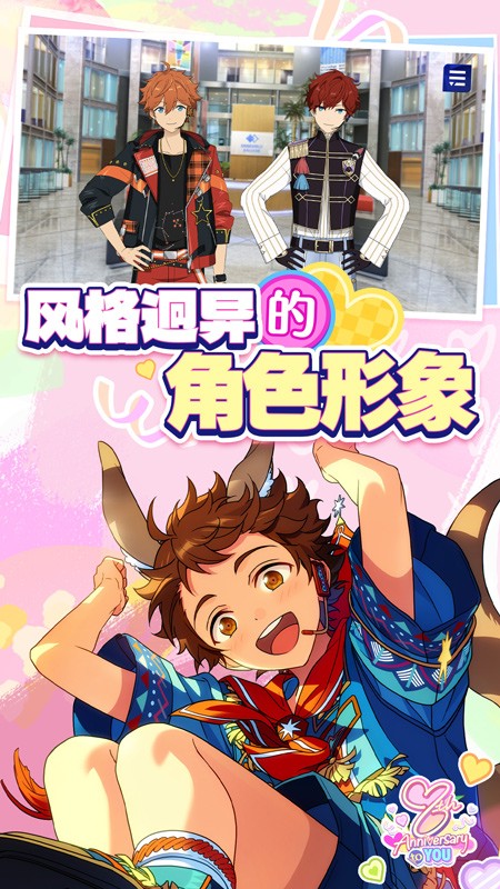 偶像梦幻祭2游戏1