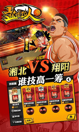 篮球飞人手游无限钻石0