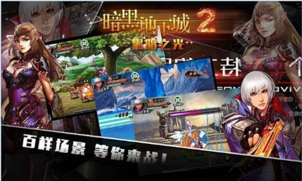 暗黑地下城2黑暗之光游戏2