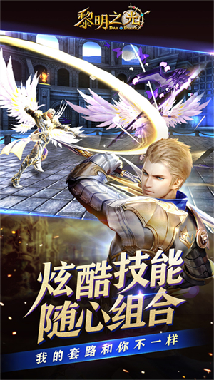 黎明之光游戏3