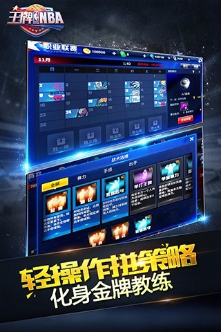 王牌NBA0