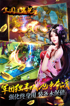 三国逍遥记官方版1