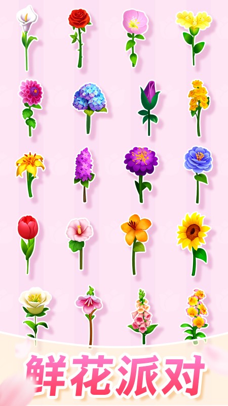 插花消除手游
