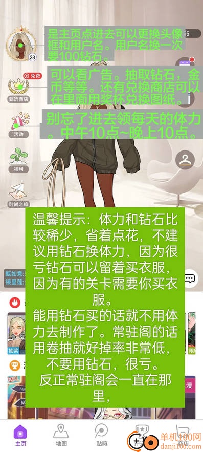 瞬搭手游