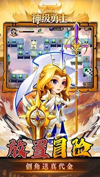 神级勇士游戏1