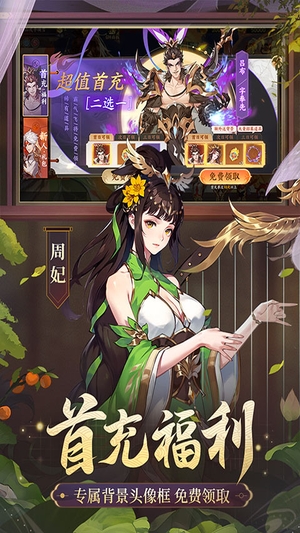 怒焰三国杀官方移动版3