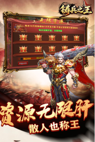 铸兵之王传奇手游1