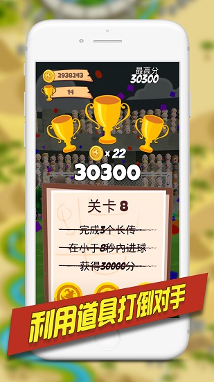 金球制胜 金球制胜手游
