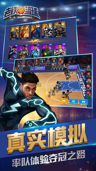 老铁篮球小米最新版1