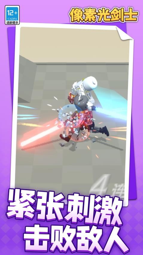 像素光剑士游戏1