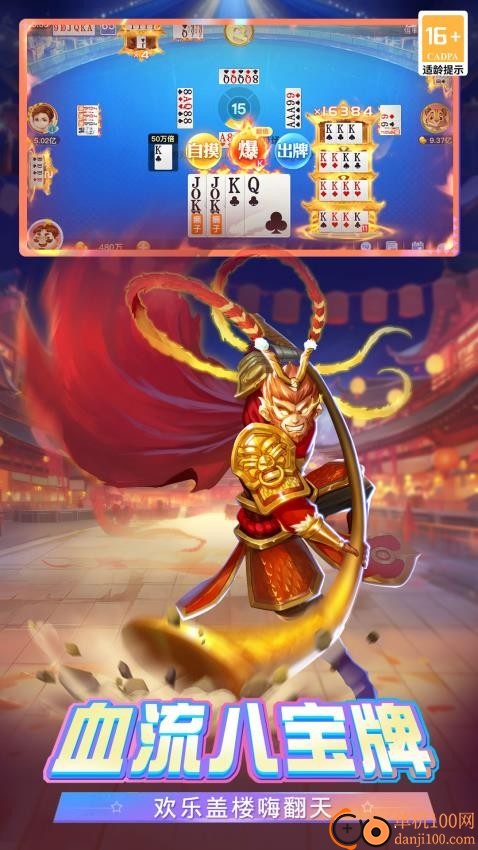 禅游斗地主
