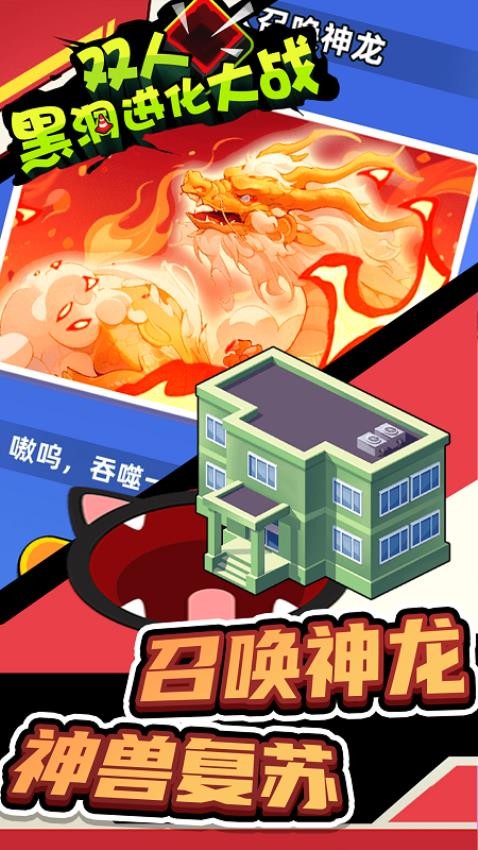 双人黑洞进化大战游戏3