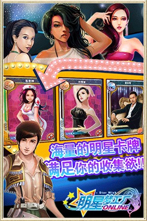 明星梦工厂女生版破解版2