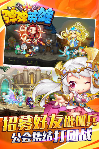 弹弹英雄手游3