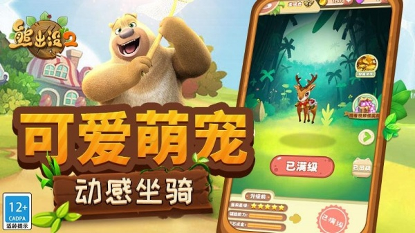 熊出没2游戏3