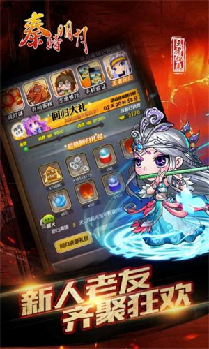 秦时明月内购免费版2