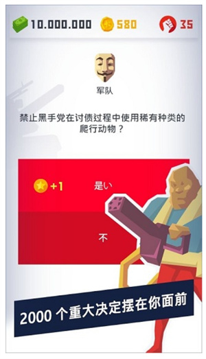 独裁者2手游0