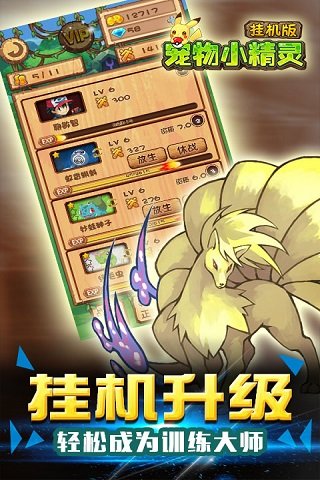 宠物小精灵挂机版手游3