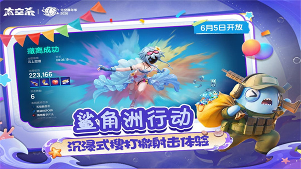 太空行动4