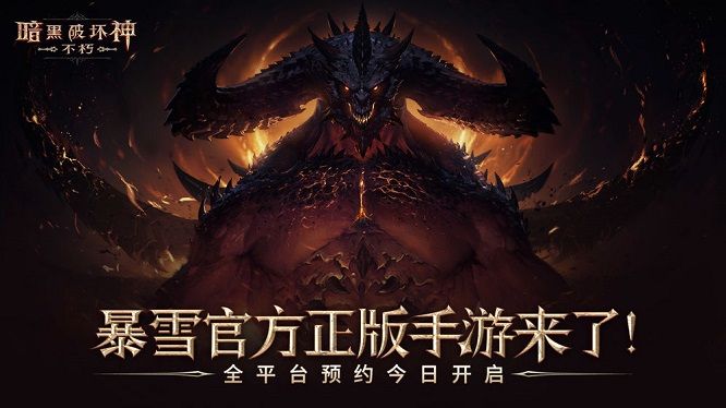 暗黑破坏神暗月版0