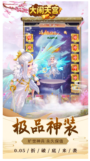 大闹天宫手游3