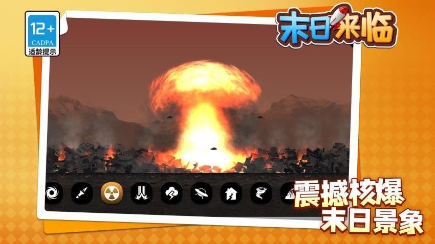 末日来临游戏2
