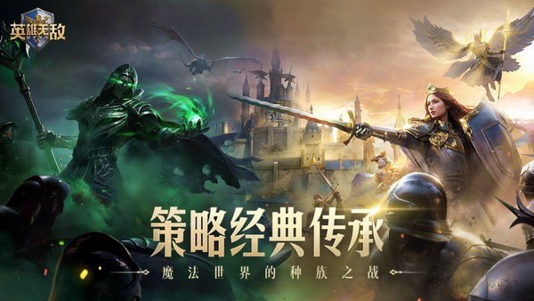 魔法门之英雄无敌领主争霸手机版0