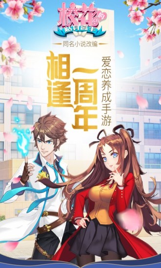 校花的贴身高手应用宝特别版3