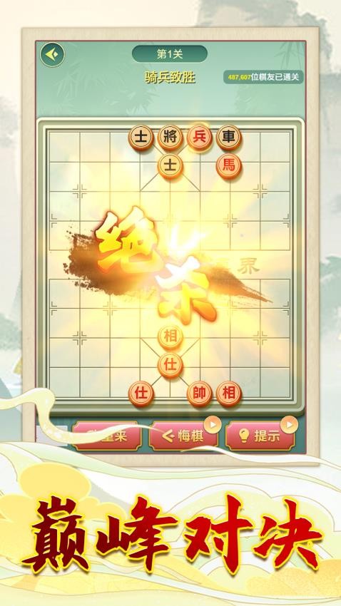 象棋天下游戏