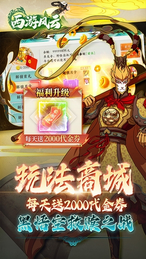 西游风云手游3