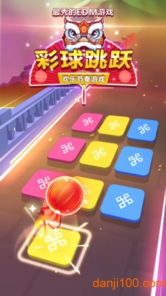 彩球跳跃游戏下载