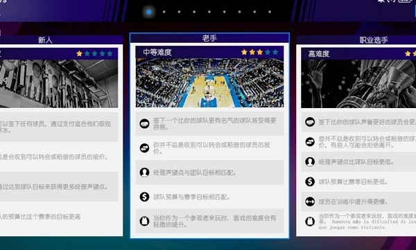 国际篮球经理2023中文版1