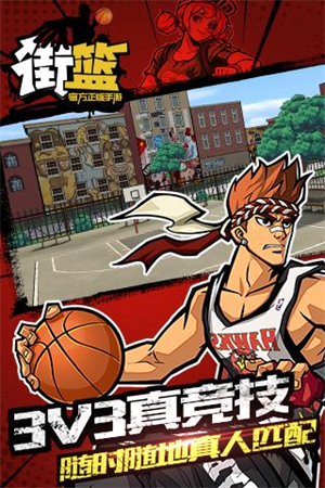 街篮最新版2
