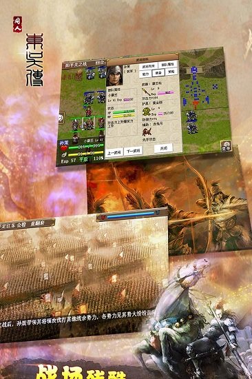 三国志东吴传最新版 三国志东吴传手机版
