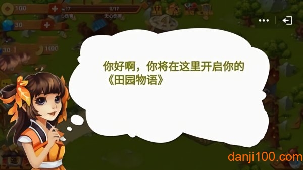 田园物语游戏 田园物语手机版