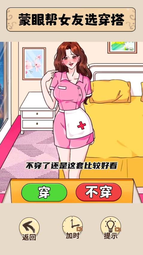 帮女友打扮游戏