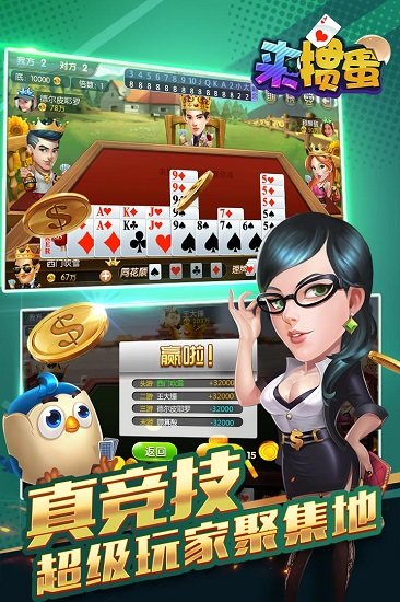 来掼蛋0