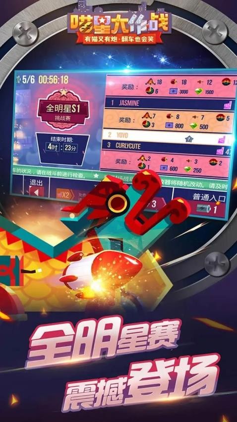 喵星大作战手游4