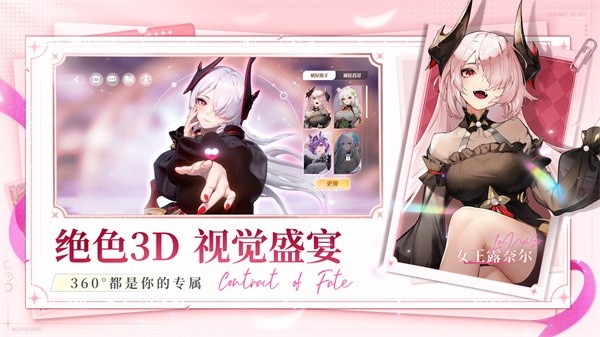 命运圣契游戏3