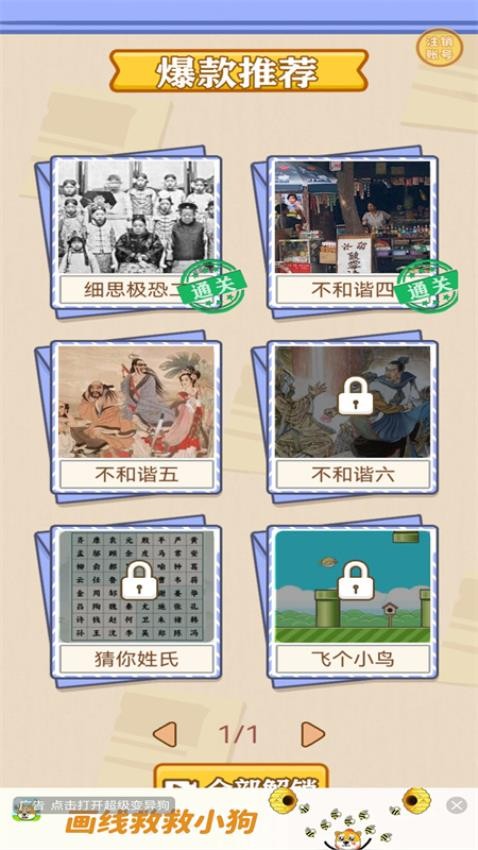 天天玩找茬游戏