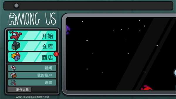 Among Us正版手游20263