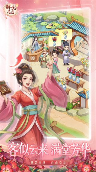 解忧花店4