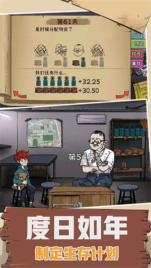 60S生存模拟手游3