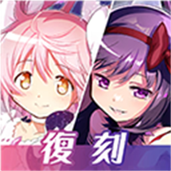 魔法少女小圆手游(Magia Exedra)